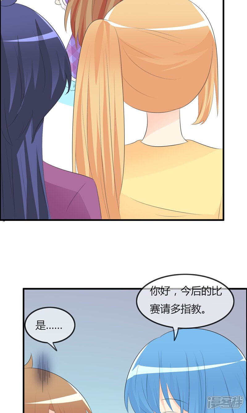 《萝莉孵化器》第44话 夏铭的心动萌宠繁星 第24页