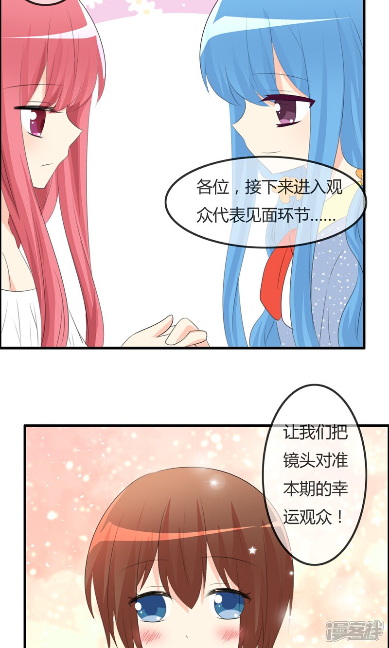 《萝莉孵化器》第44话 夏铭的心动萌宠繁星 第32页