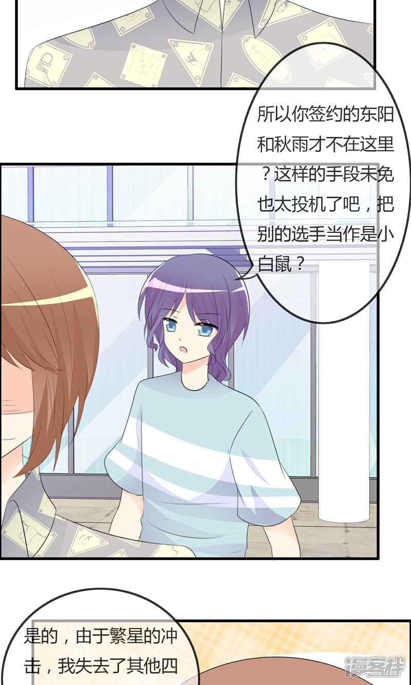 《萝莉孵化器》第44话 夏铭的心动萌宠繁星 第36页