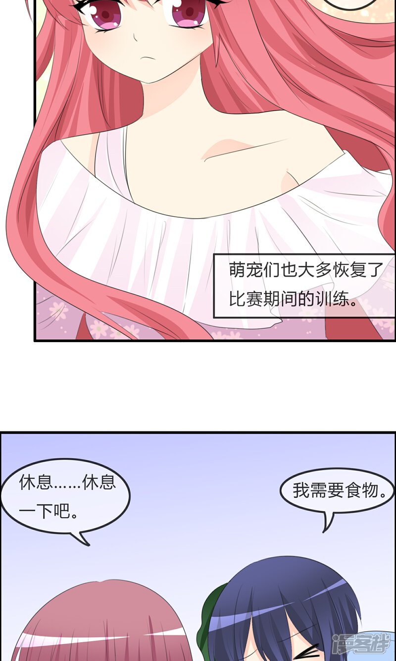 《萝莉孵化器》第44话 夏铭的心动萌宠繁星 第3页