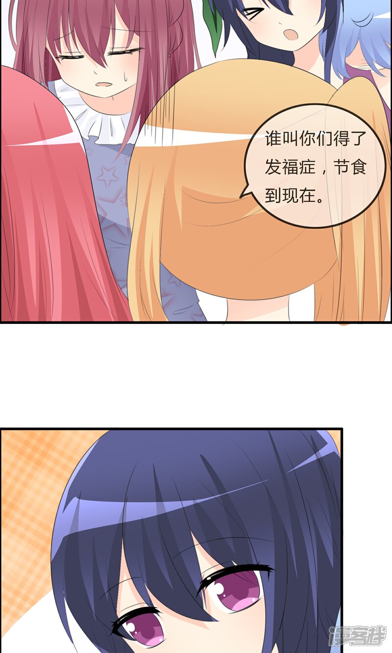 《萝莉孵化器》第44话 夏铭的心动萌宠繁星 第4页