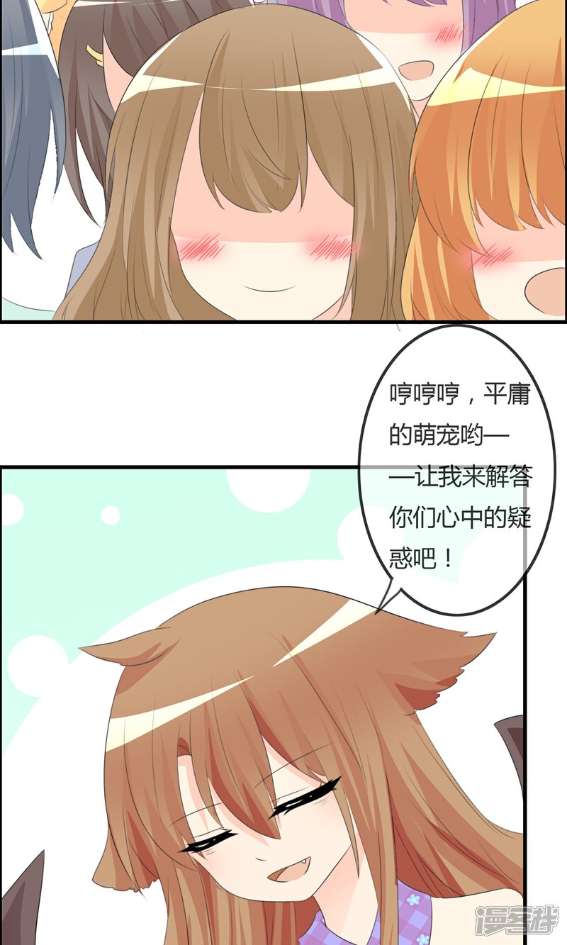 《萝莉孵化器》第44话 夏铭的心动萌宠繁星 第8页