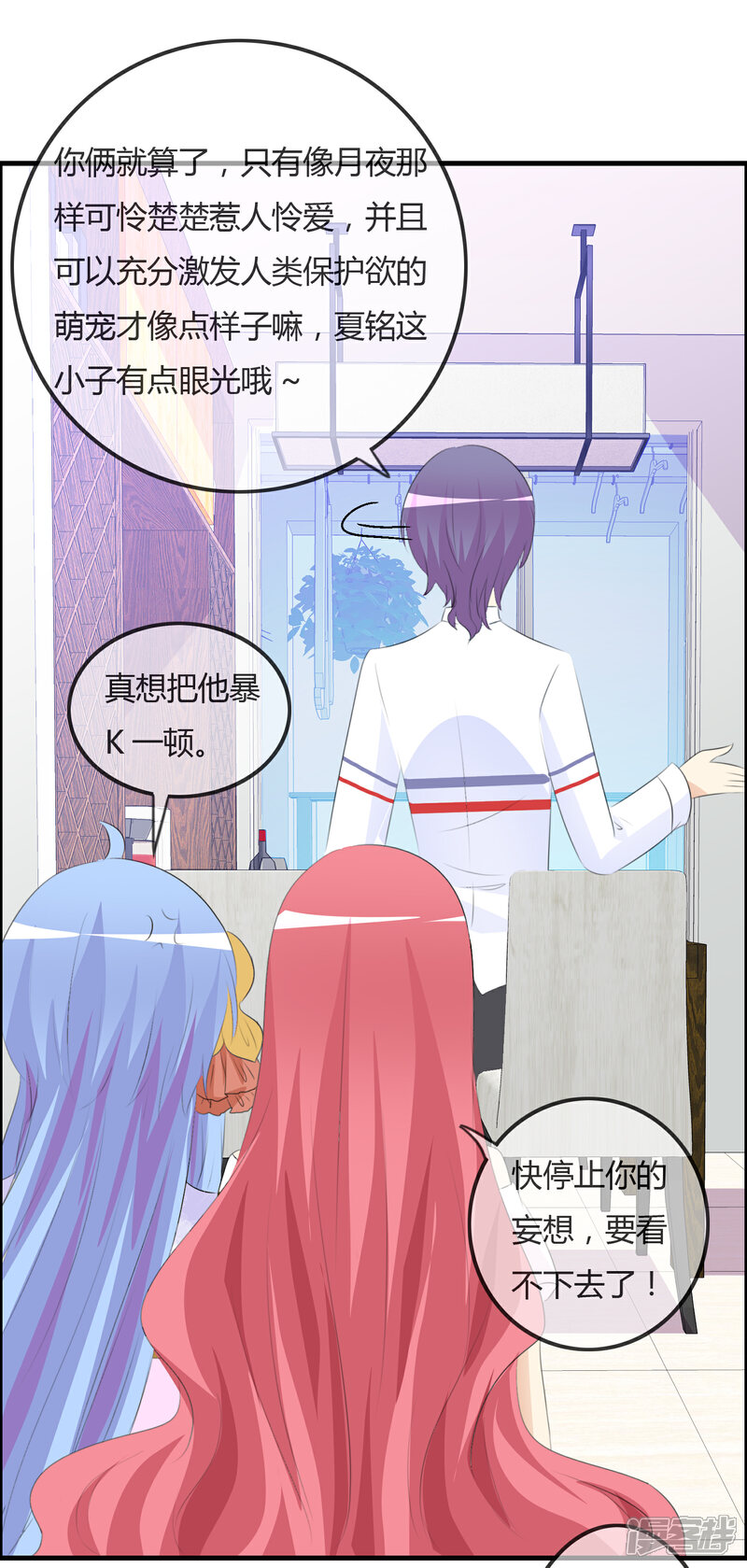 《萝莉孵化器》第47话 人类所喜欢的 第15页