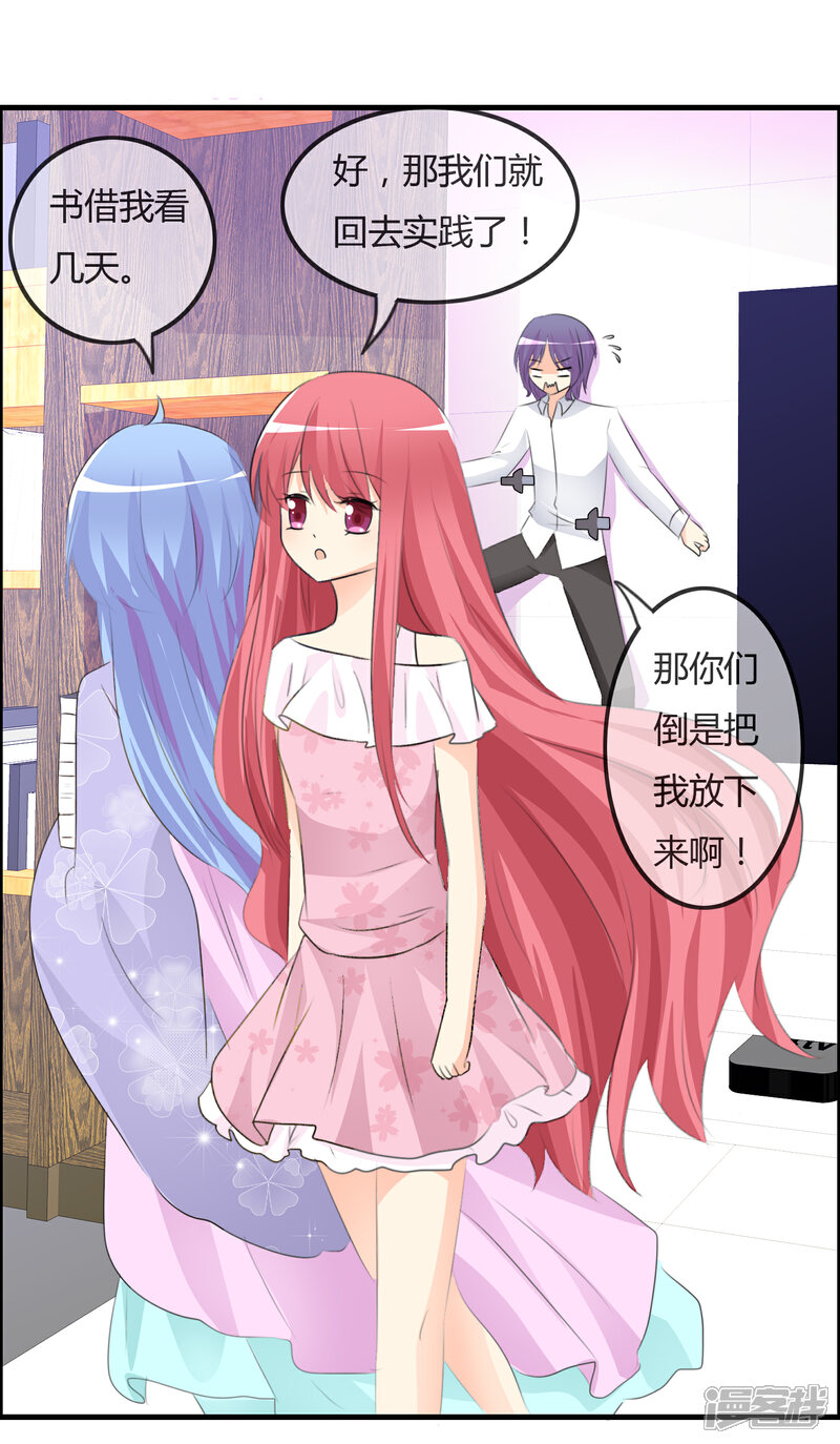 《萝莉孵化器》第47话 人类所喜欢的 第18页