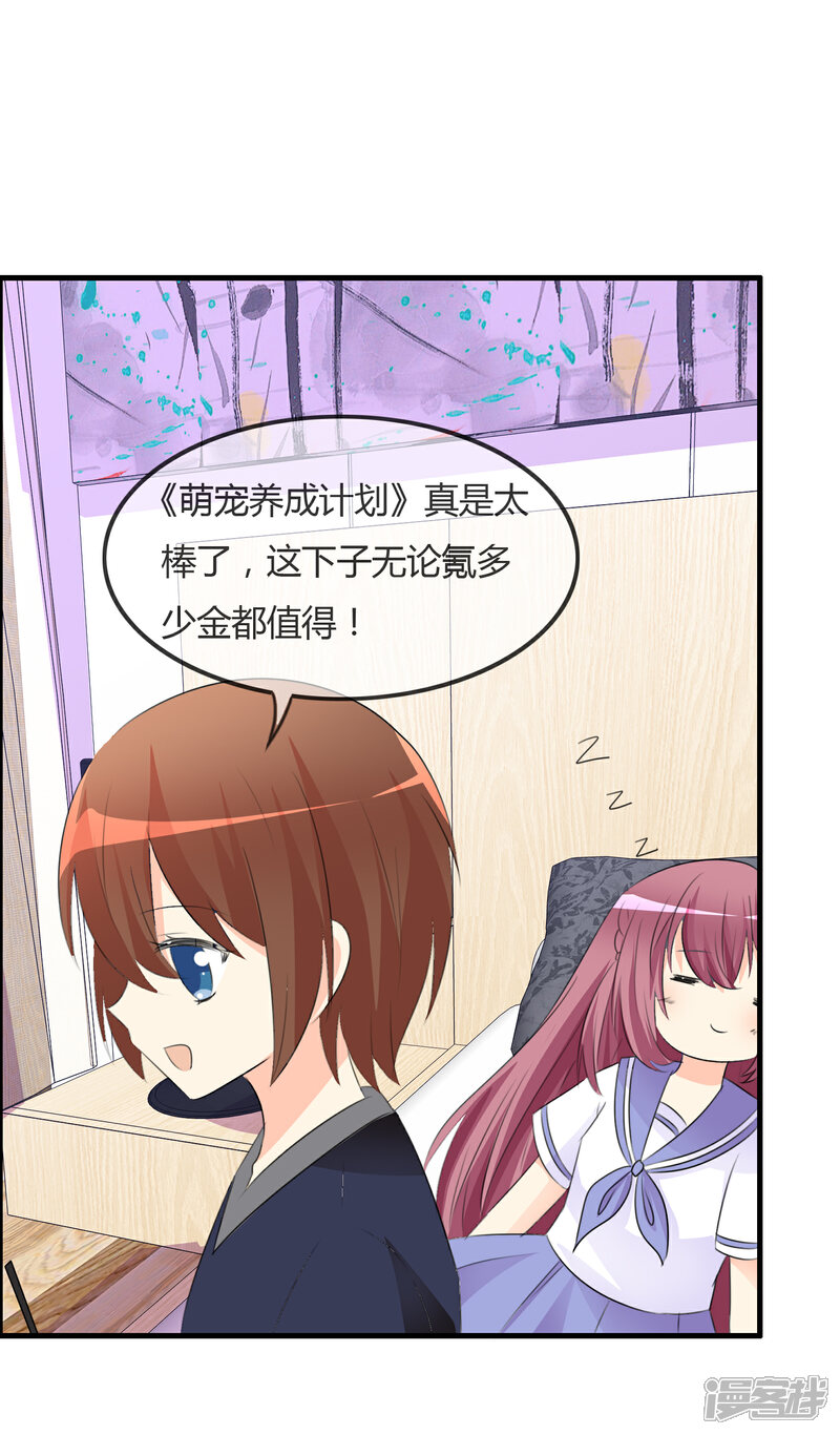 《萝莉孵化器》第47话 人类所喜欢的 第22页