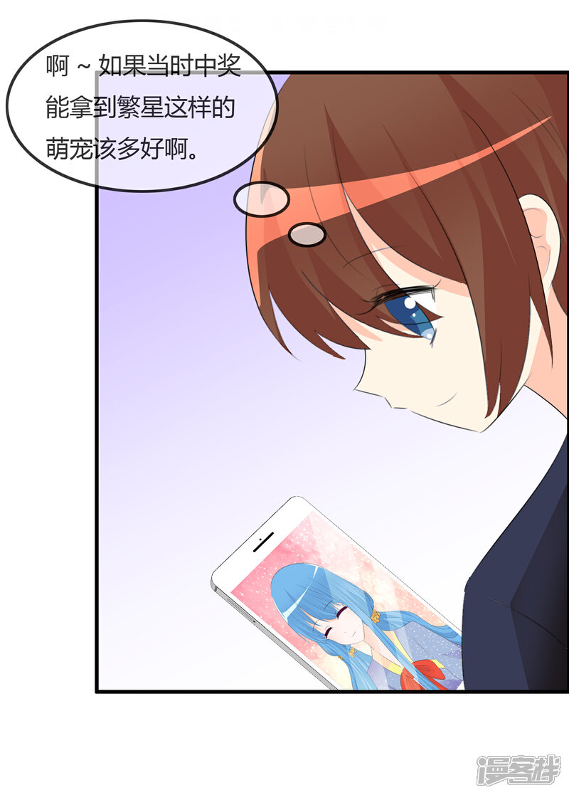 《萝莉孵化器》第47话 人类所喜欢的 第23页