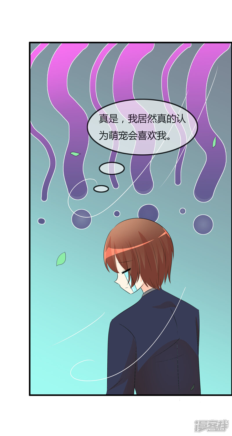 《萝莉孵化器》第47话 人类所喜欢的 第37页