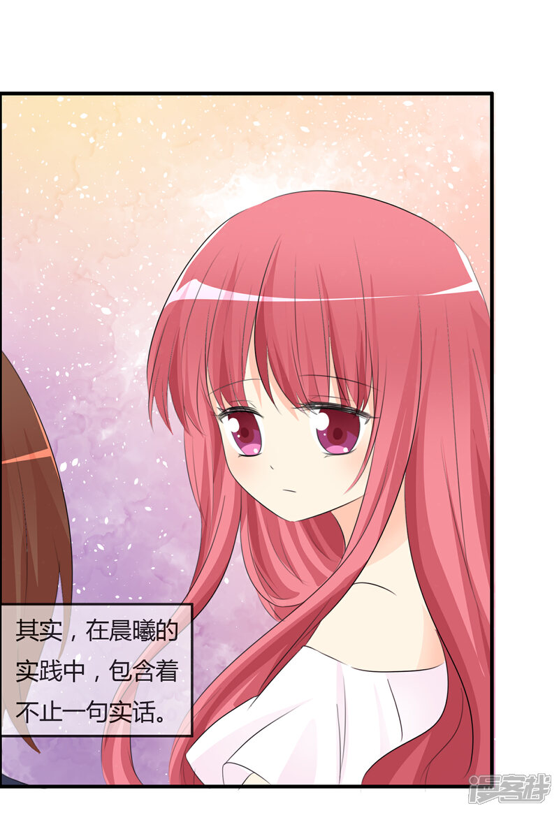 《萝莉孵化器》第47话 人类所喜欢的 第38页