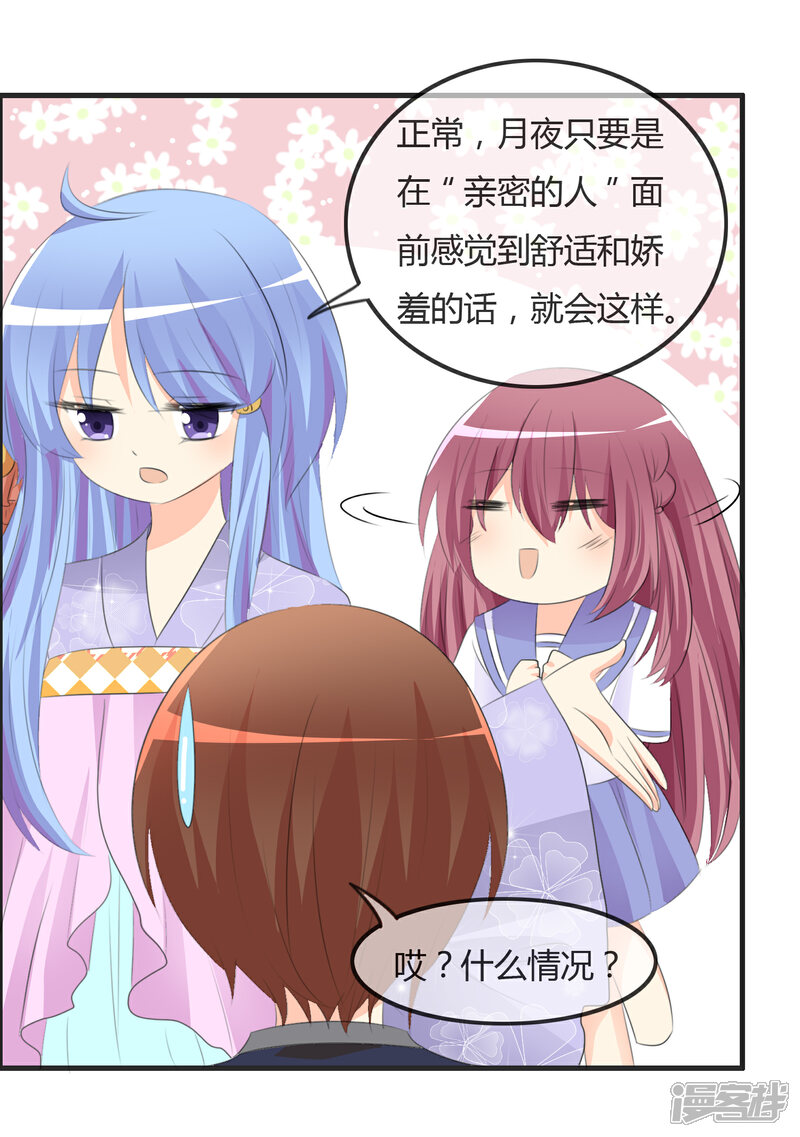 《萝莉孵化器》第47话 人类所喜欢的 第6页