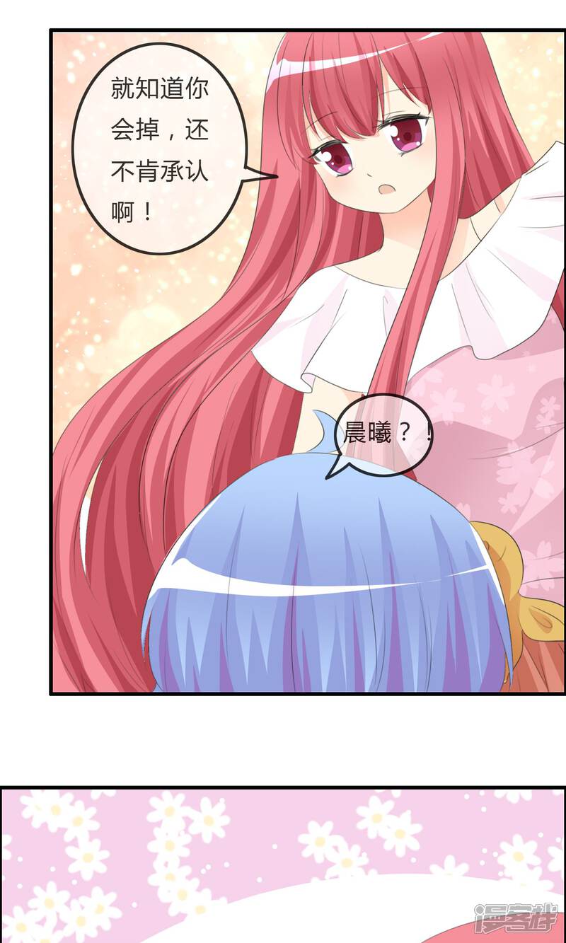 《萝莉孵化器》第46话 空华的测试 第15页