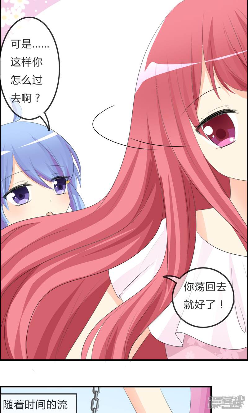 《萝莉孵化器》第46话 空华的测试 第16页