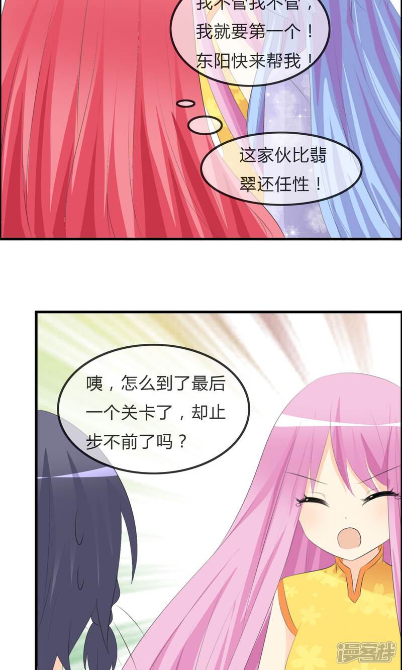 《萝莉孵化器》第46话 空华的测试 第24页