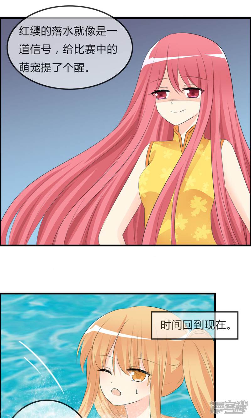 《萝莉孵化器》第46话 空华的测试 第2页