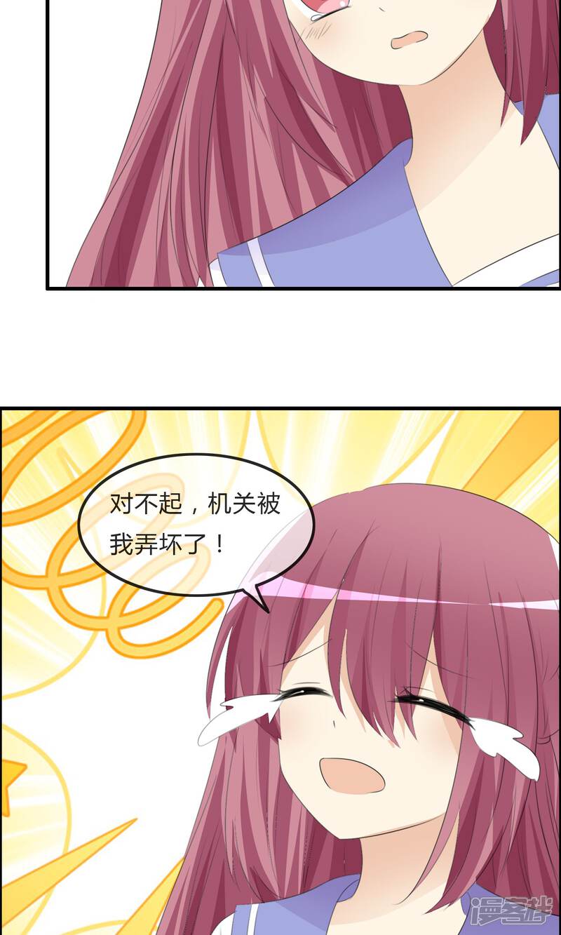 《萝莉孵化器》第46话 空华的测试 第36页