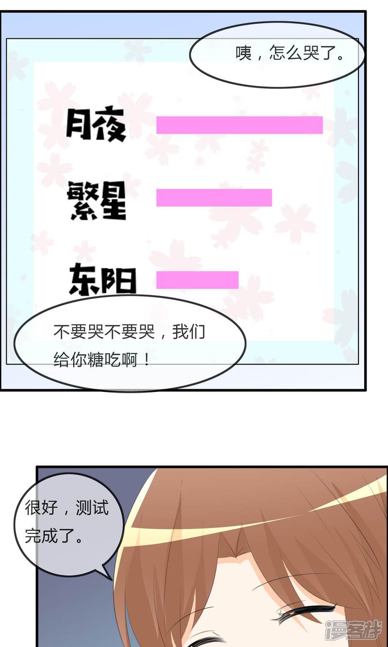 《萝莉孵化器》第46话 空华的测试 第38页
