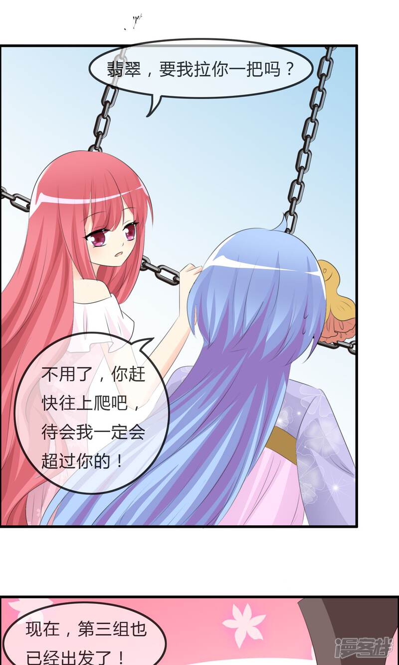 《萝莉孵化器》第46话 空华的测试 第4页
