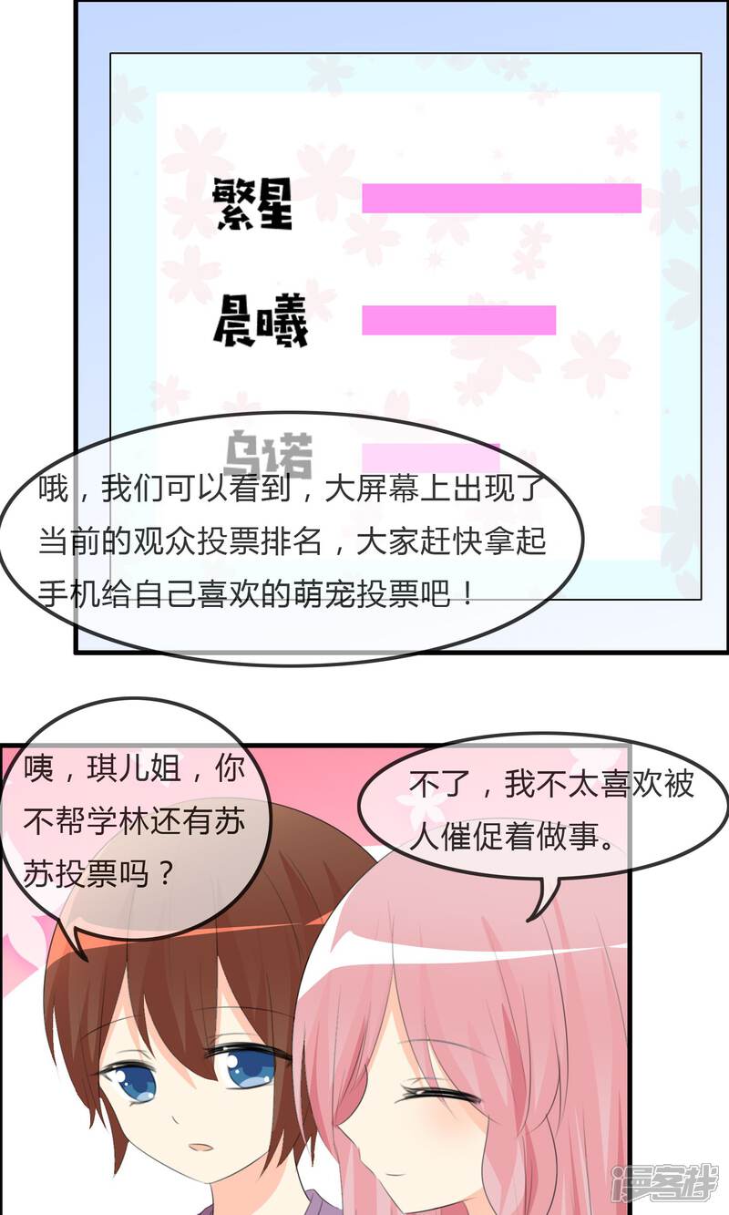 《萝莉孵化器》第46话 空华的测试 第8页