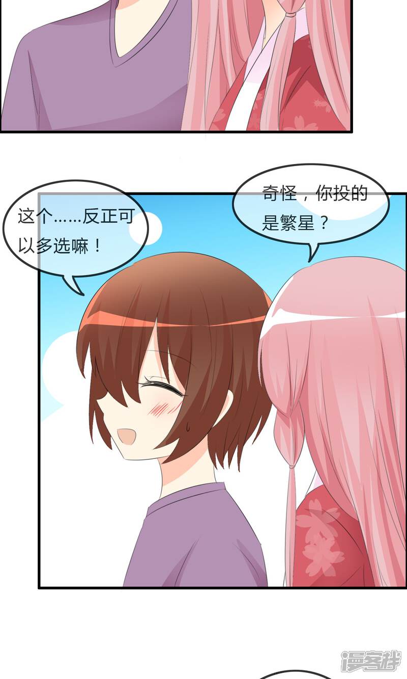 《萝莉孵化器》第46话 空华的测试 第9页