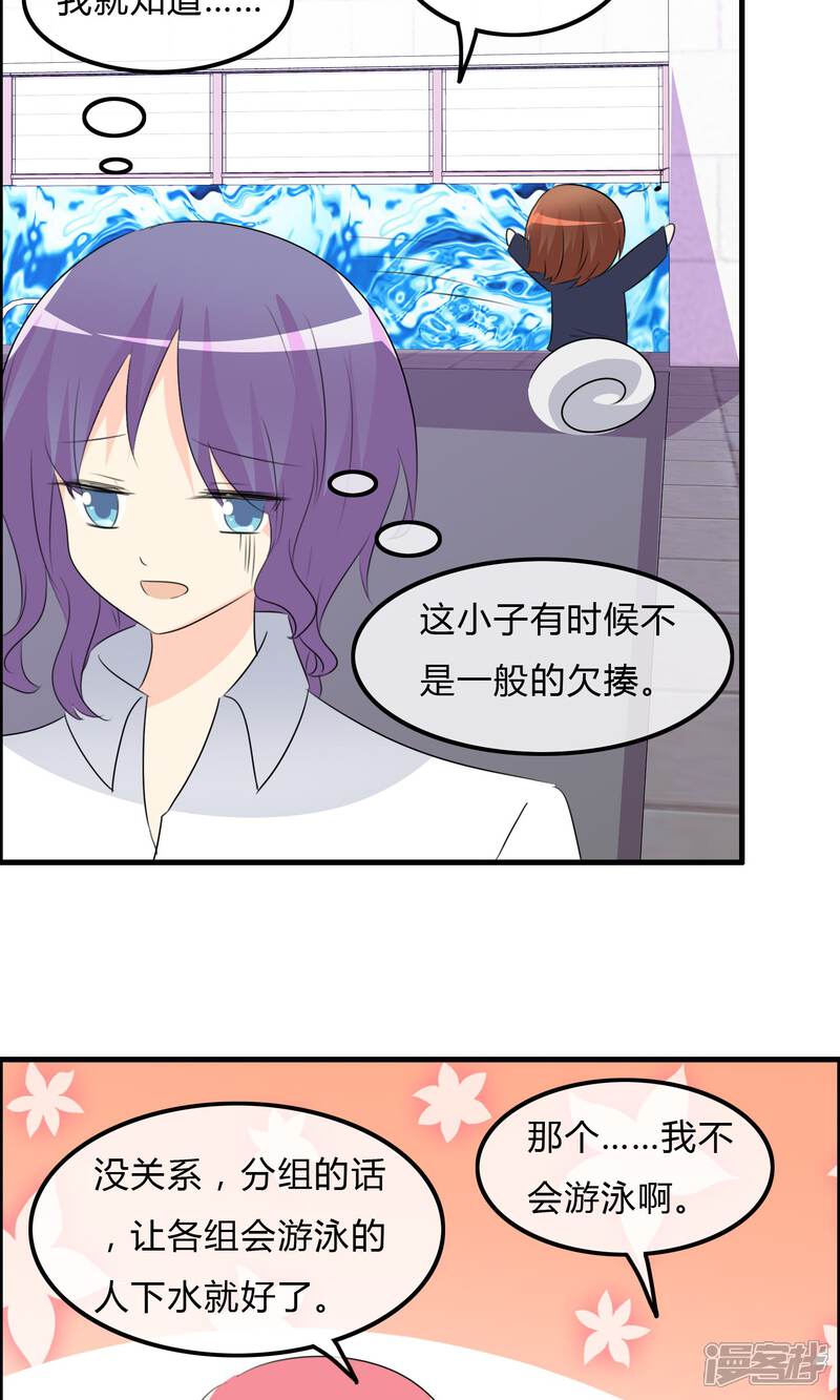 《萝莉孵化器》第48话 钓鱼 第20页