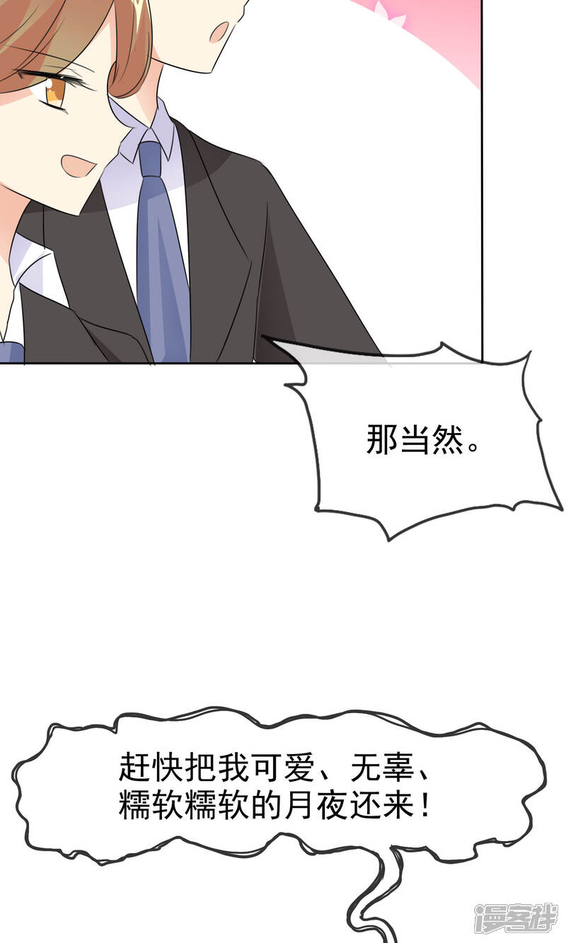 《萝莉孵化器》第52话 阴谋告破 第24页