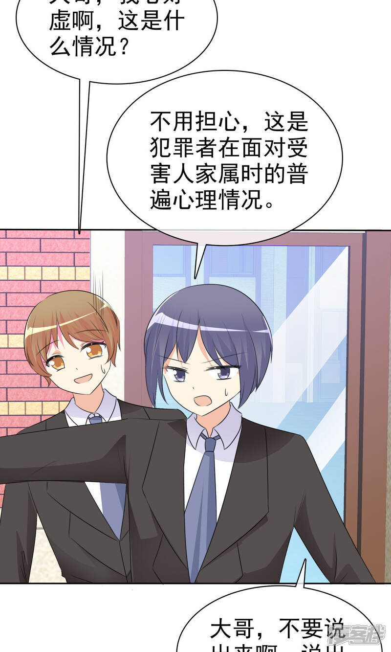 《萝莉孵化器》第52话 阴谋告破 第26页