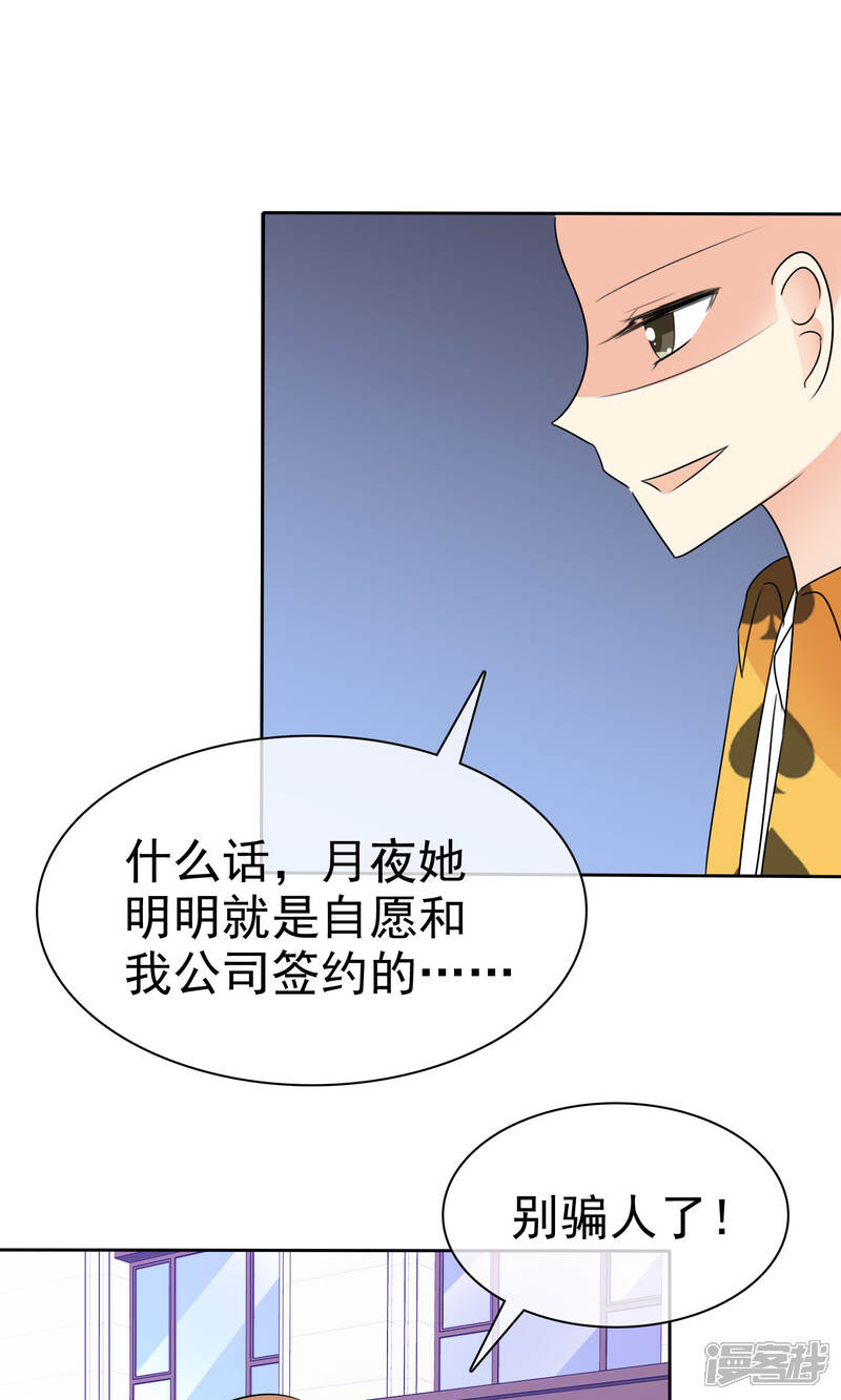 《萝莉孵化器》第52话 阴谋告破 第35页