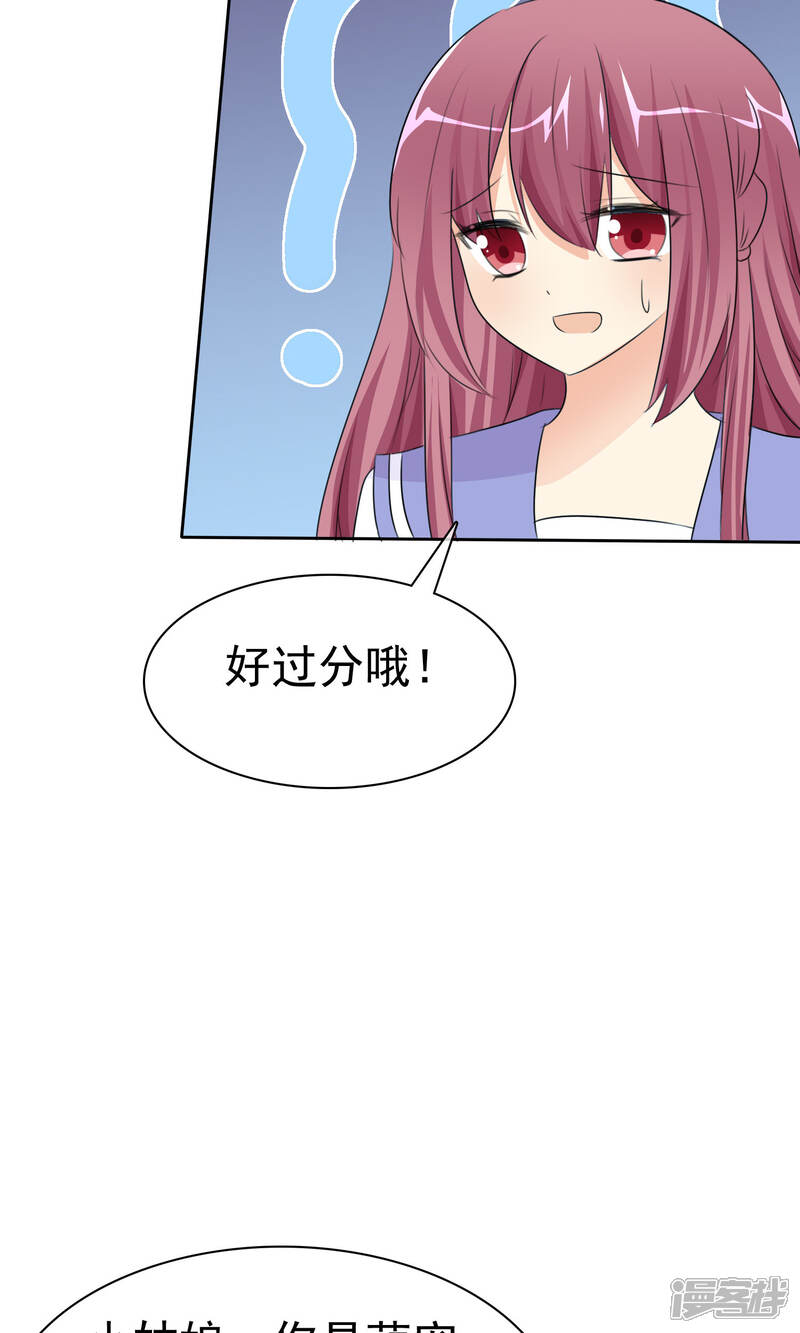 《萝莉孵化器》第52话 阴谋告破 第37页