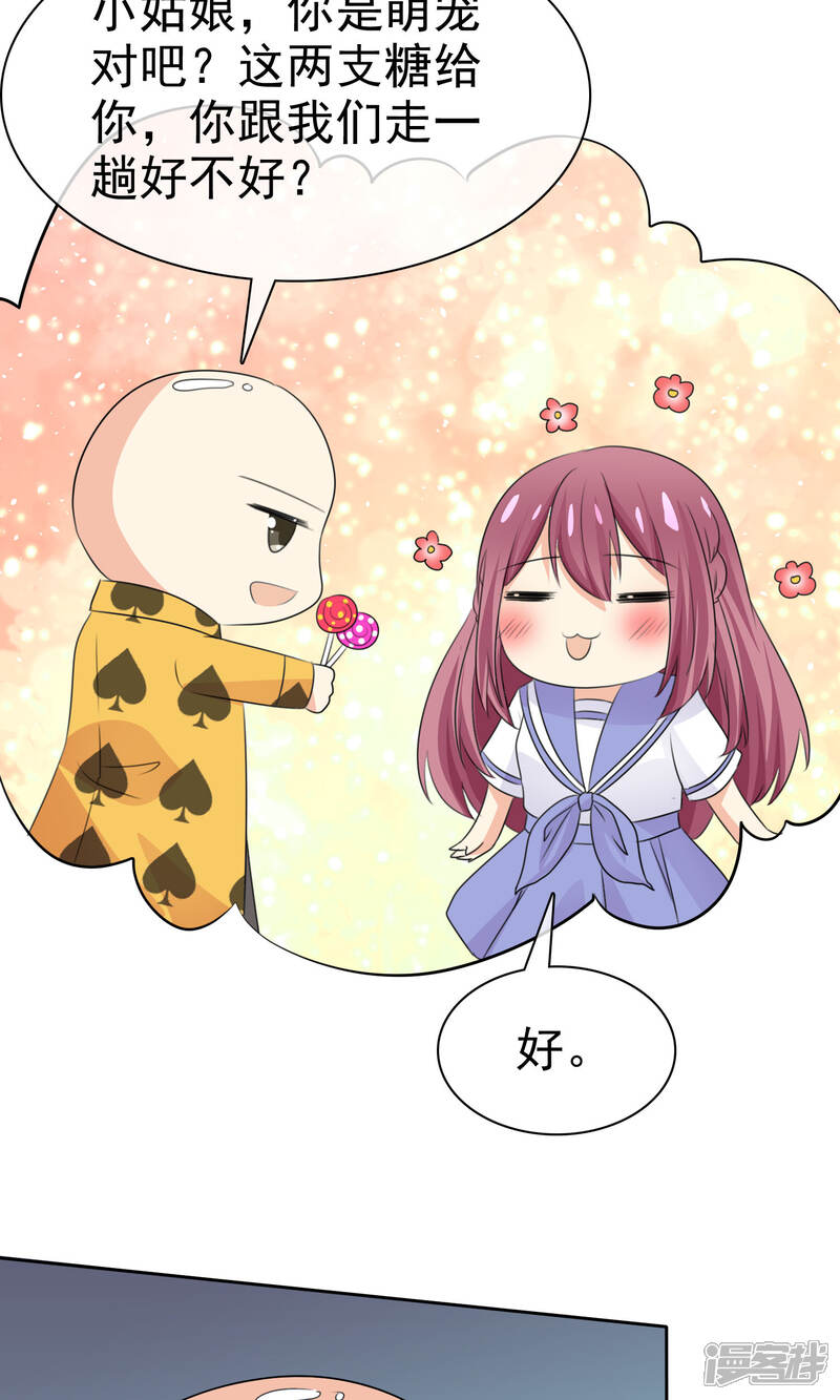 《萝莉孵化器》第52话 阴谋告破 第38页