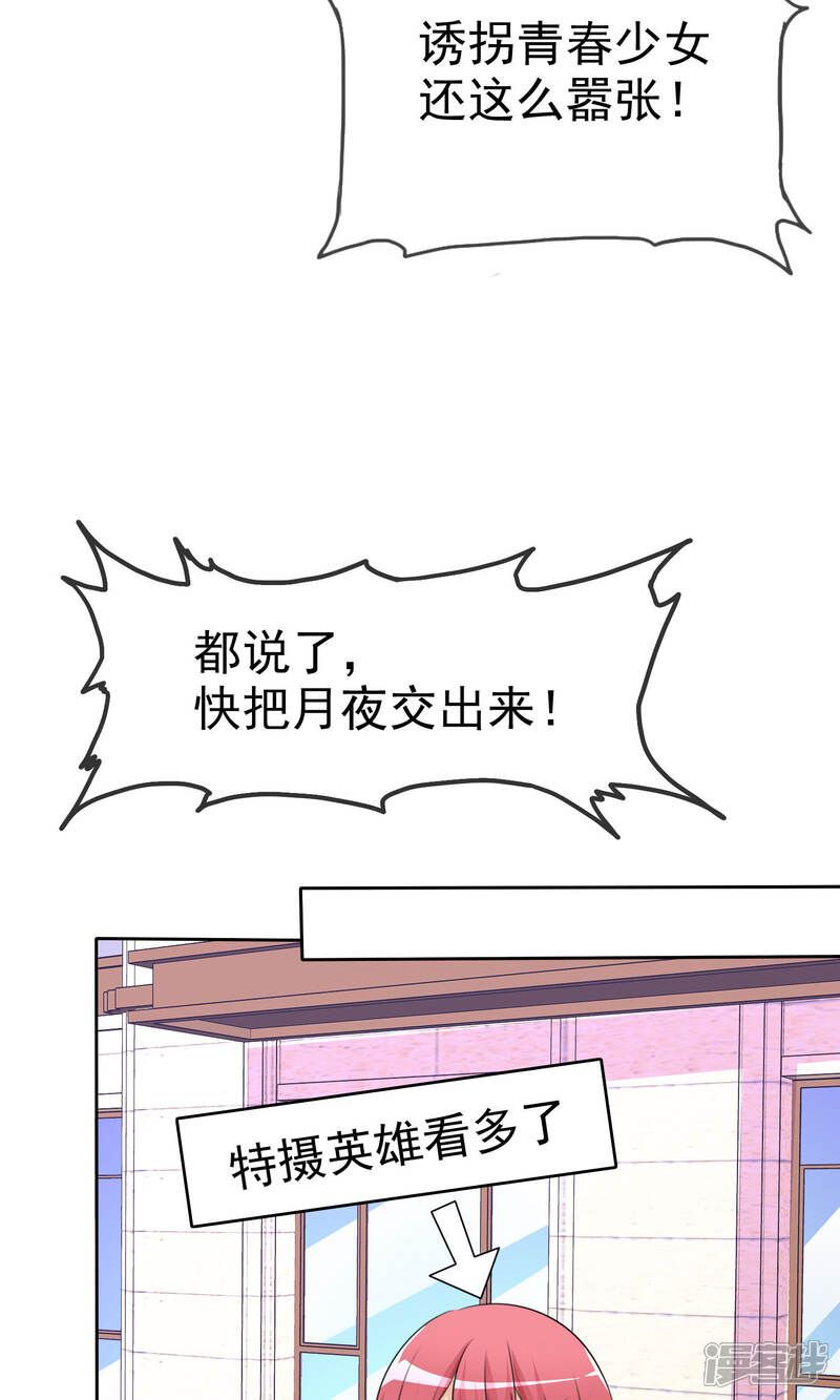 《萝莉孵化器》第52话 阴谋告破 第42页