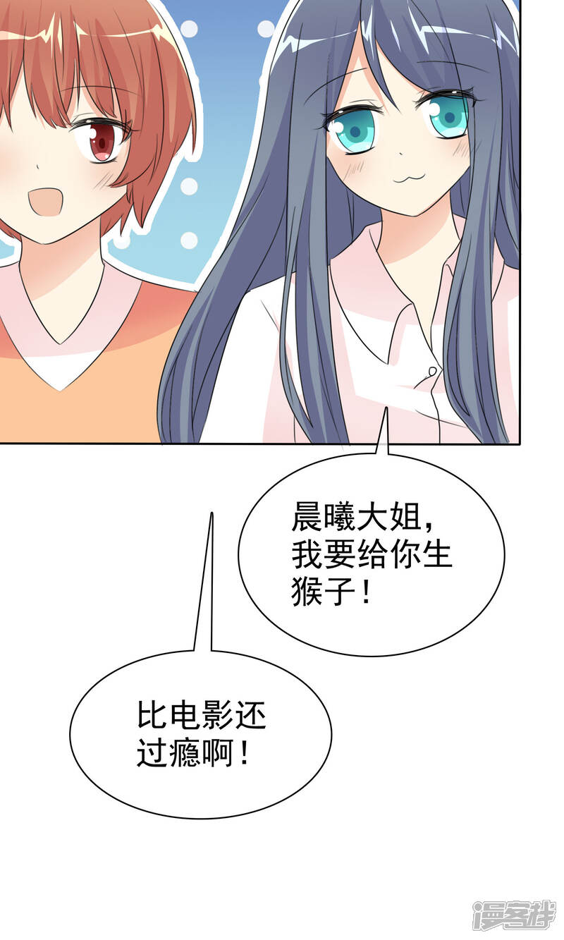 《萝莉孵化器》第52话 阴谋告破 第44页