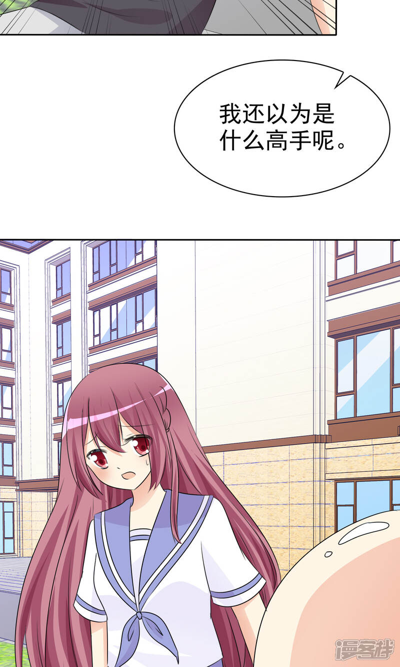 《萝莉孵化器》第52话 阴谋告破 第46页