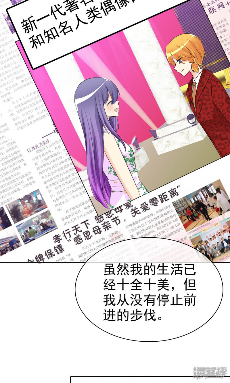《萝莉孵化器》第52话 阴谋告破 第5页