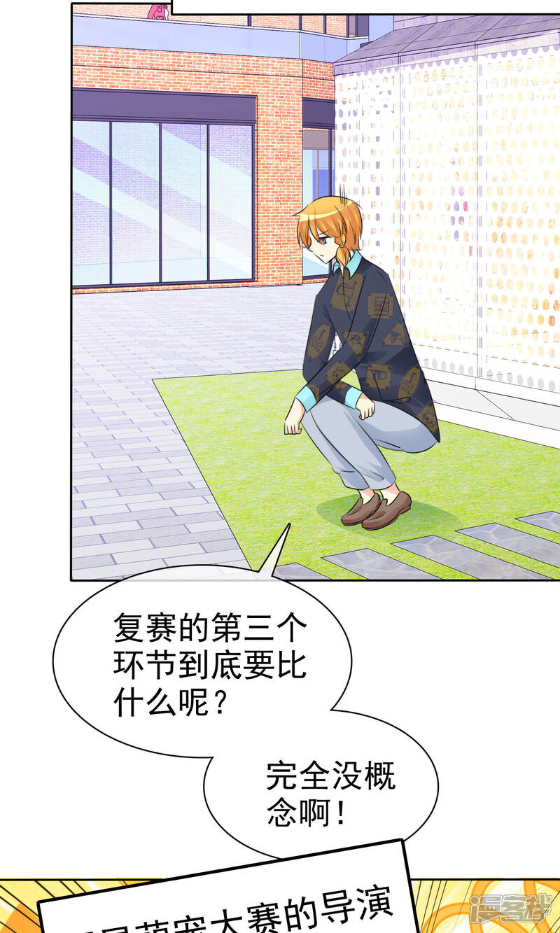 《萝莉孵化器》第52话 阴谋告破 第6页