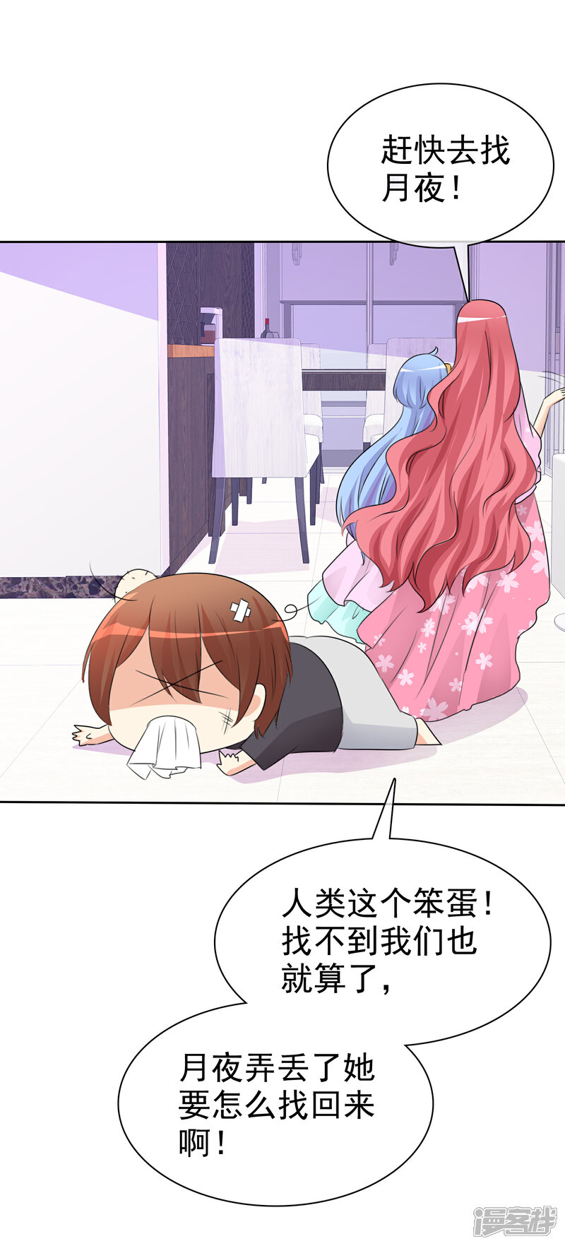 《萝莉孵化器》第51话 月夜被诱拐啦！ 第13页