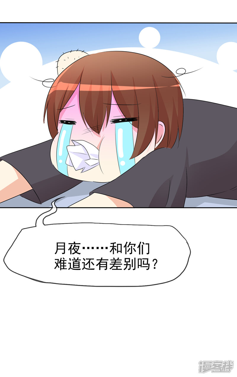 《萝莉孵化器》第51话 月夜被诱拐啦！ 第14页