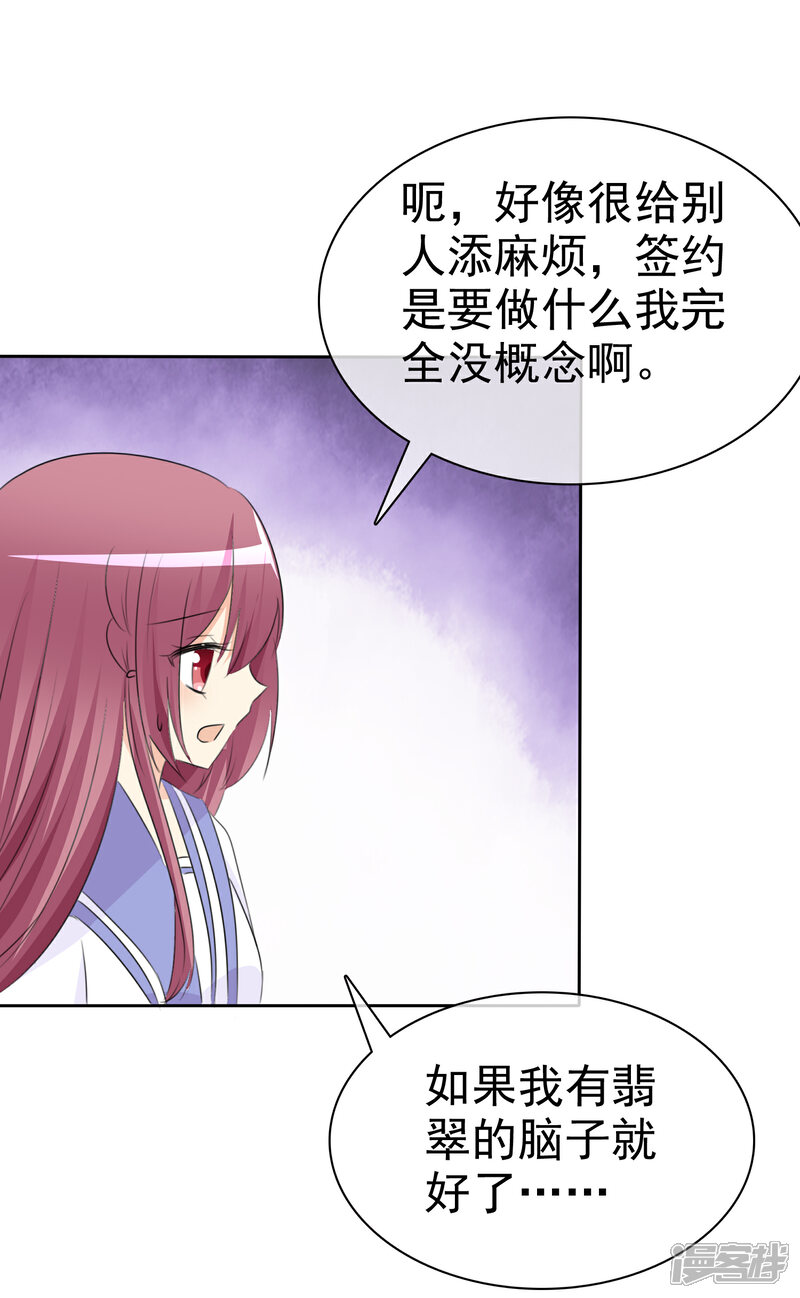 《萝莉孵化器》第51话 月夜被诱拐啦！ 第19页