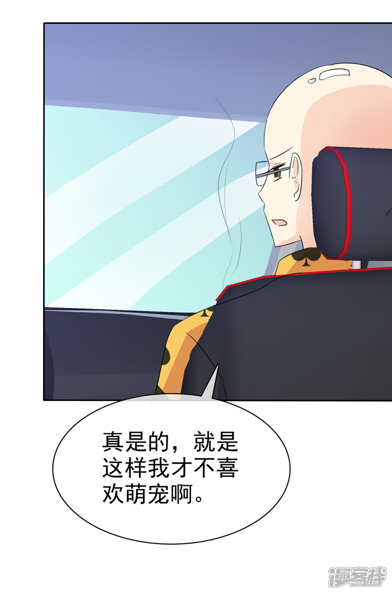 《萝莉孵化器》第51话 月夜被诱拐啦！ 第20页