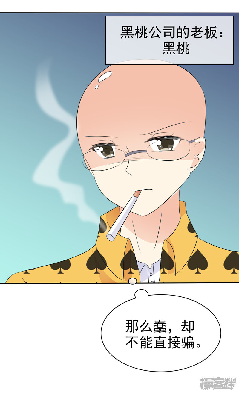 《萝莉孵化器》第51话 月夜被诱拐啦！ 第21页