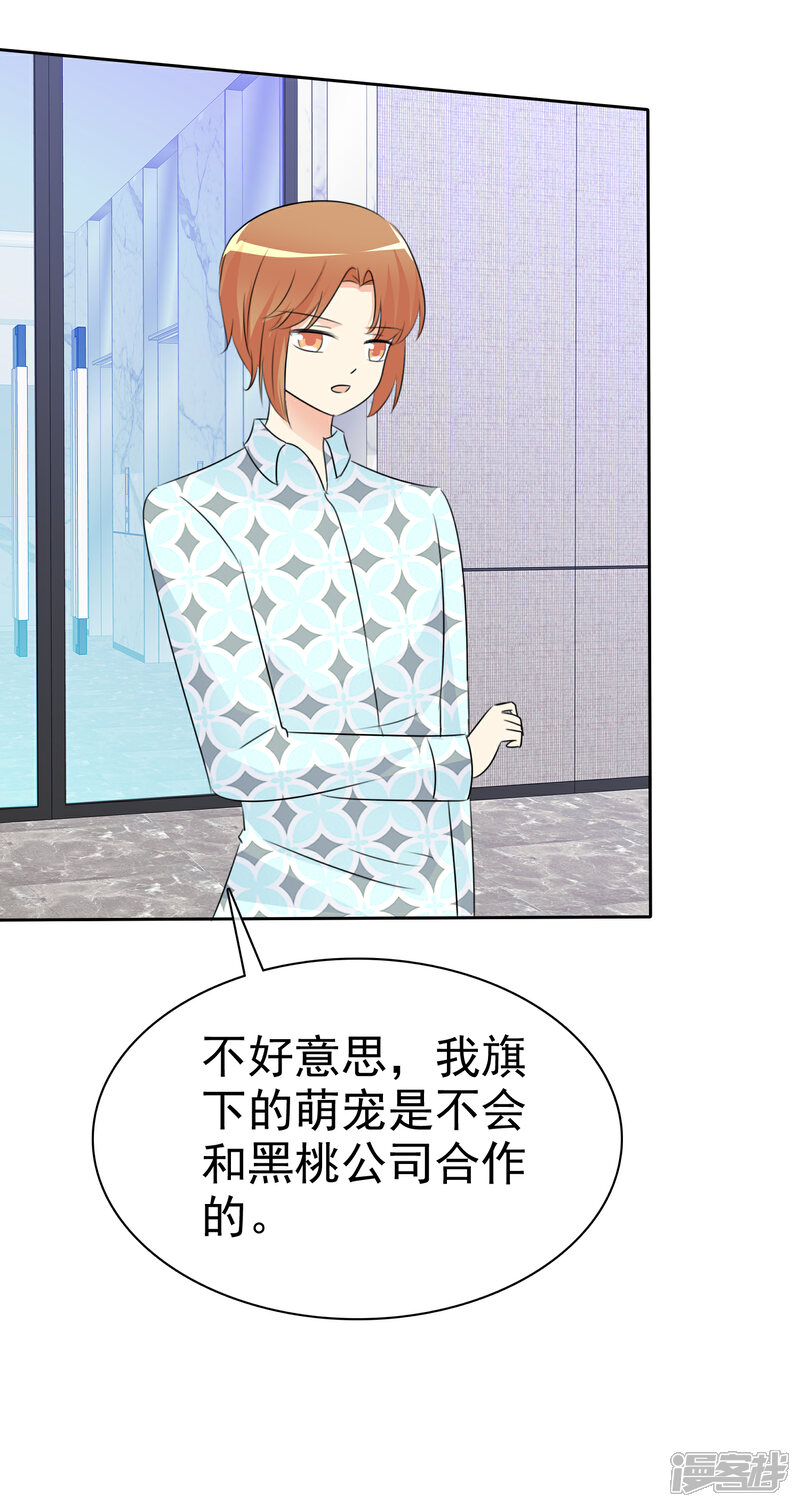 《萝莉孵化器》第51话 月夜被诱拐啦！ 第22页