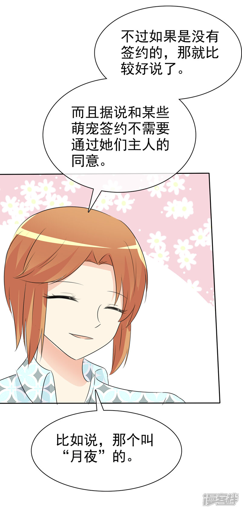 《萝莉孵化器》第51话 月夜被诱拐啦！ 第25页