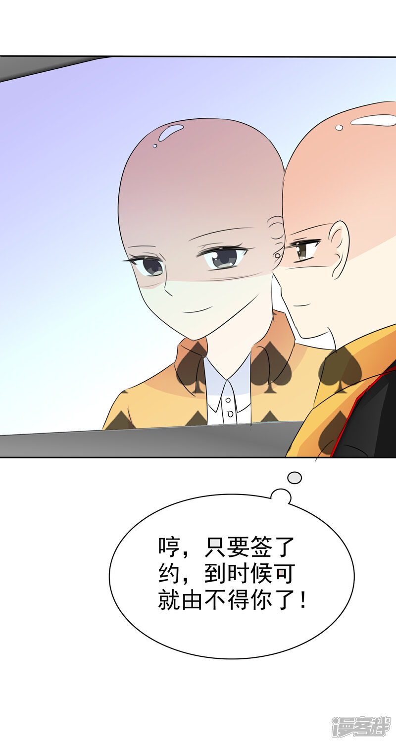 《萝莉孵化器》第51话 月夜被诱拐啦！ 第26页
