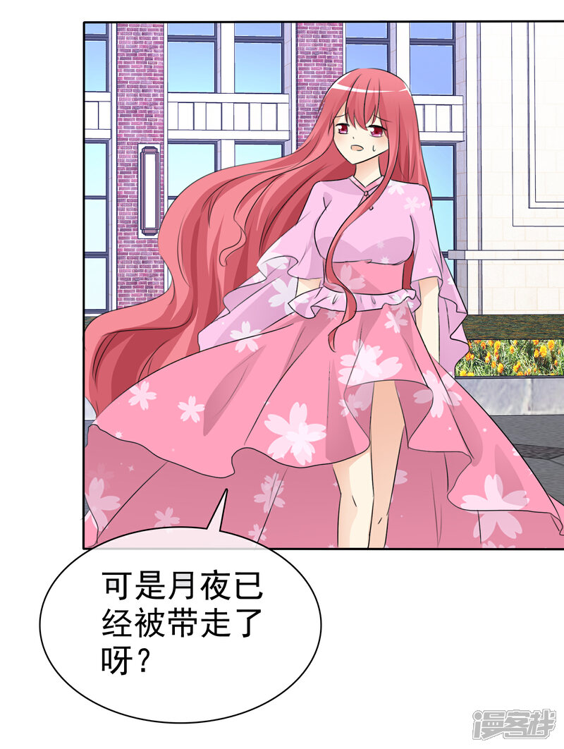 《萝莉孵化器》第51话 月夜被诱拐啦！ 第29页