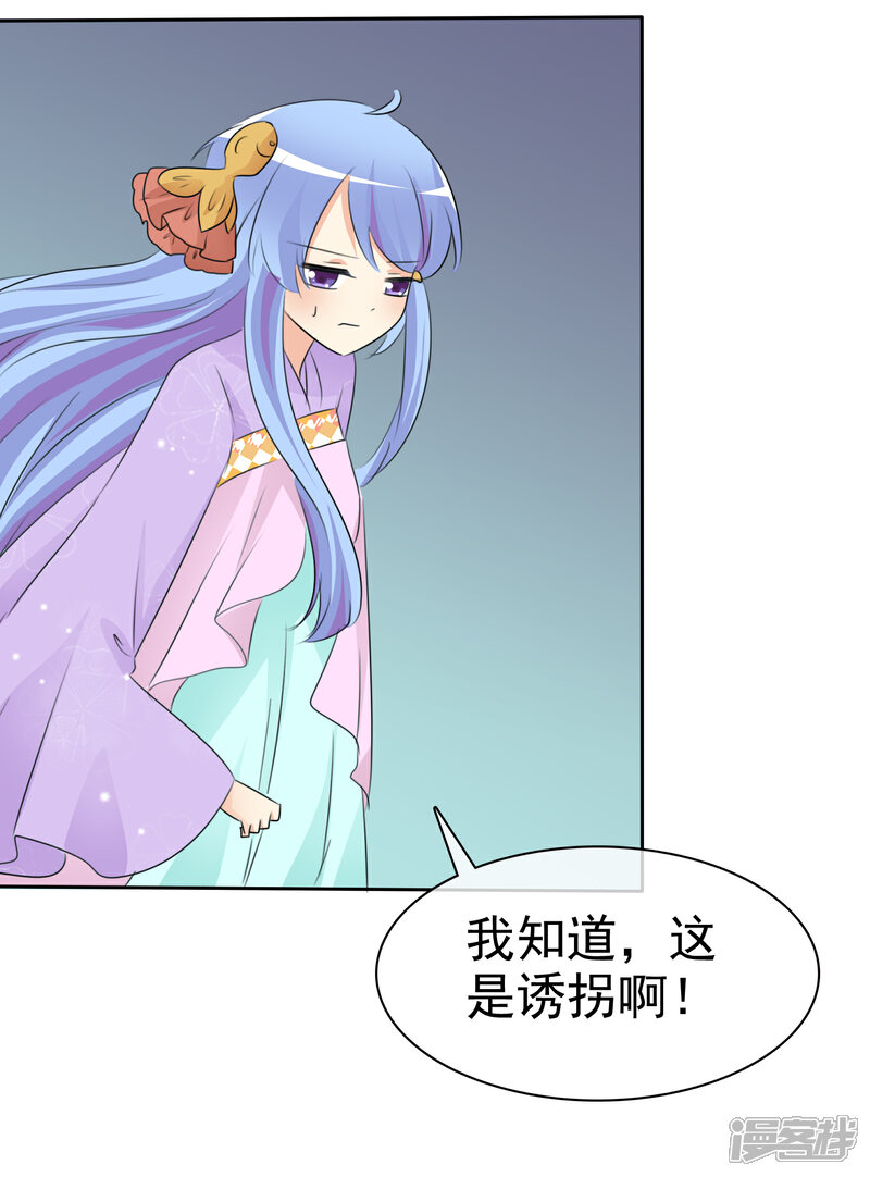 《萝莉孵化器》第51话 月夜被诱拐啦！ 第30页