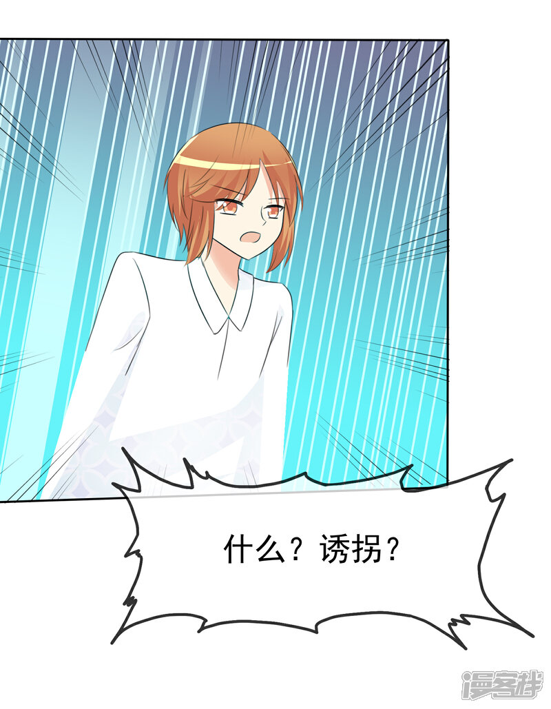 《萝莉孵化器》第51话 月夜被诱拐啦！ 第31页