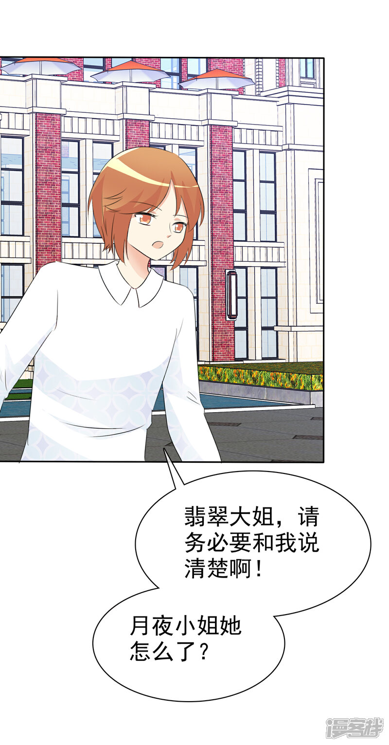《萝莉孵化器》第51话 月夜被诱拐啦！ 第33页