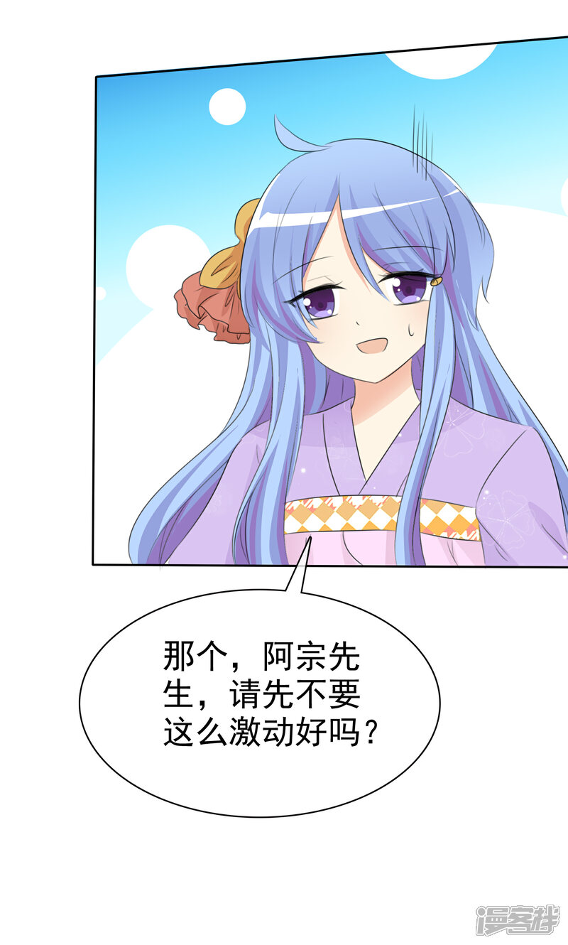 《萝莉孵化器》第51话 月夜被诱拐啦！ 第34页