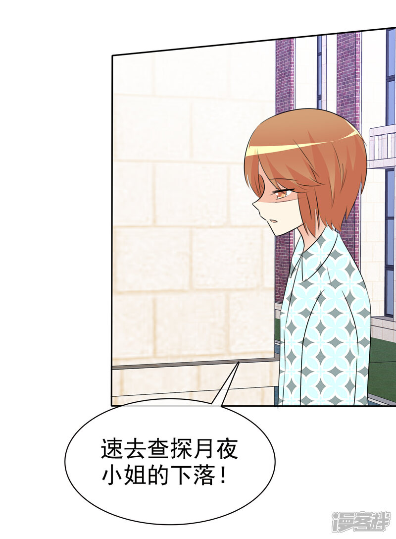 《萝莉孵化器》第51话 月夜被诱拐啦！ 第40页