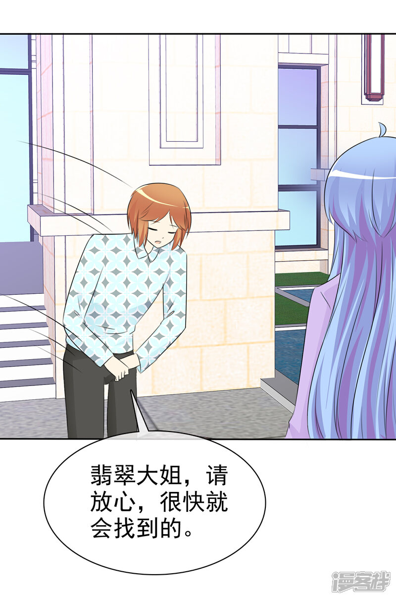 《萝莉孵化器》第51话 月夜被诱拐啦！ 第43页