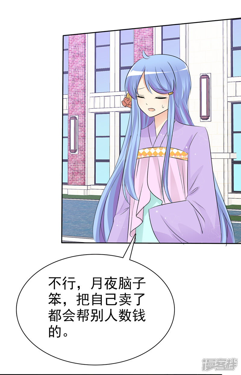《萝莉孵化器》第51话 月夜被诱拐啦！ 第44页
