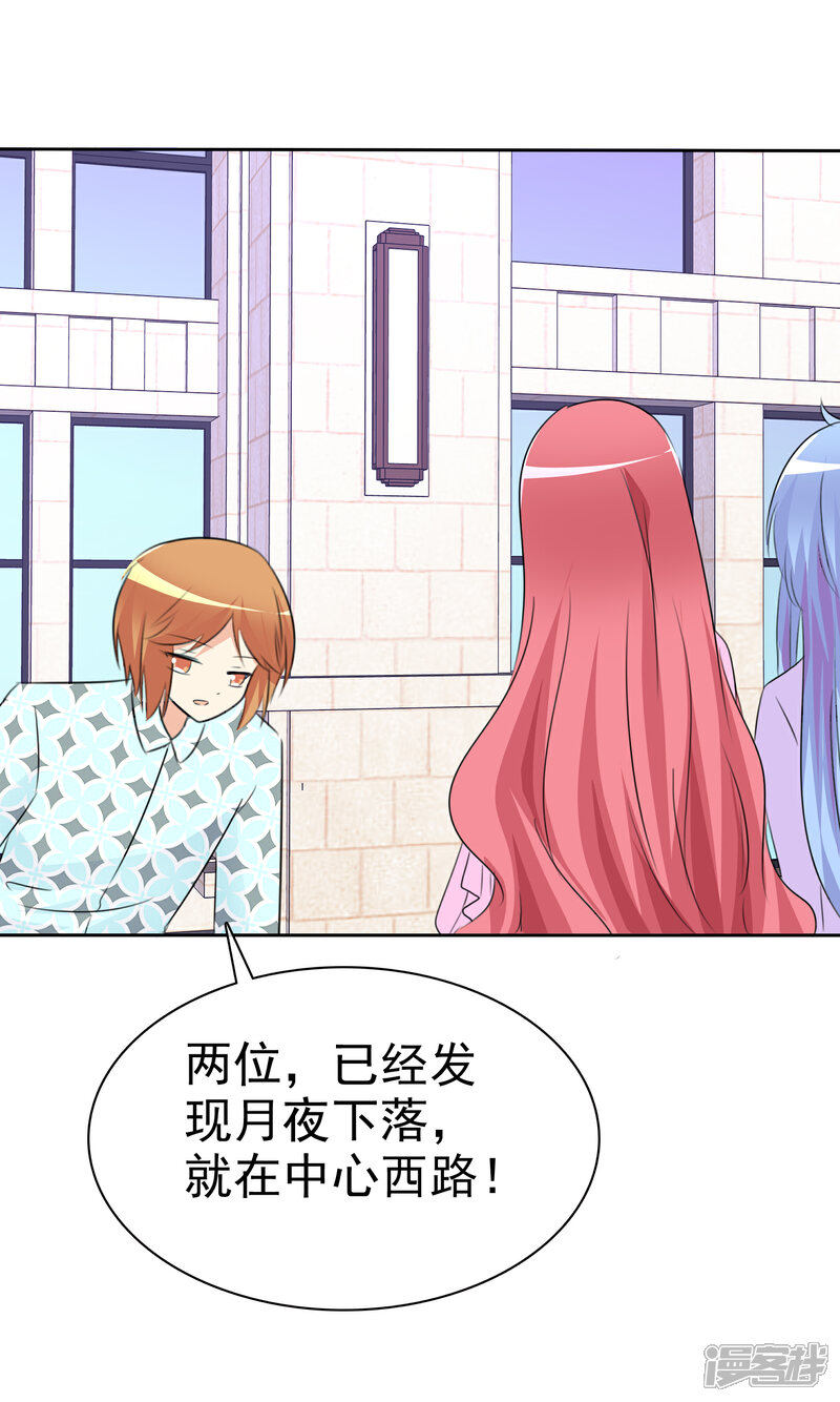 《萝莉孵化器》第51话 月夜被诱拐啦！ 第49页